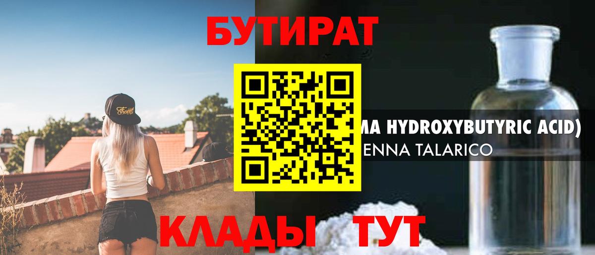 БУТИРАТ GHB Буйнакск