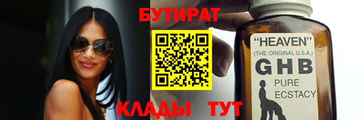 БУТИРАТ Butirat  Вход с VPN  Буйнакск 