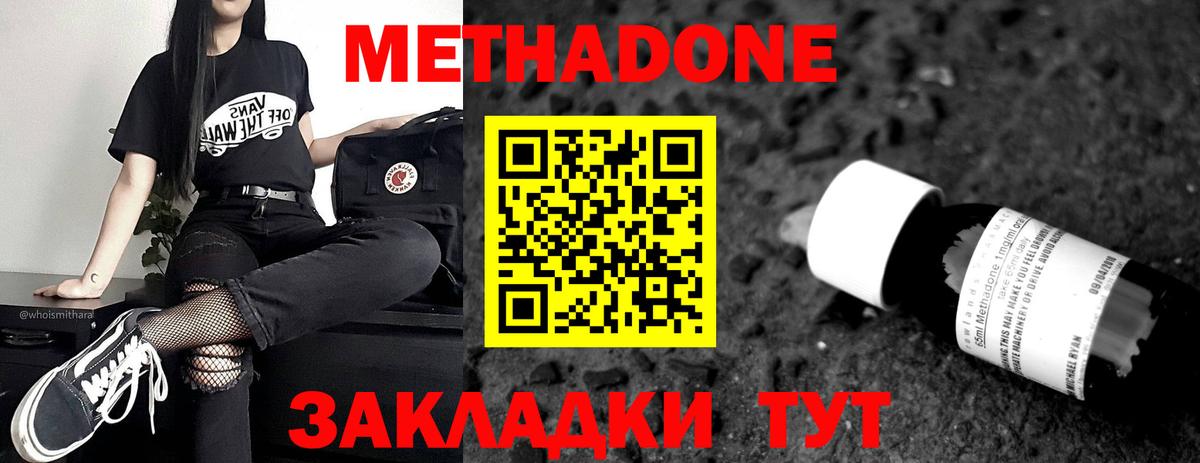 Метадон VHQ  Вход с VPN  Буйнакск  Метадон кристалл 